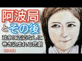 日本史】阿波局とその後「鎌倉殿の13人」で宮澤エマが熱演 夫阿野全成と実朝の乳母となり将軍頼家との権力争いに巻き込まれる Awa-no-Tubone Japan