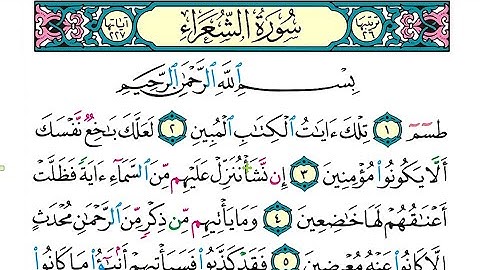 فارس عباد سورة الشعراء مكتوبة