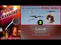 والله لو جابولي يوم حتى القمر كاريوكي Karaoke Walah Law Jaboli