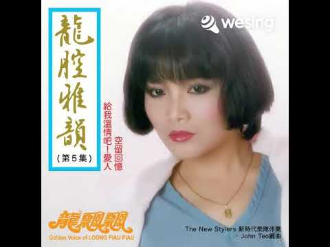 请你放开我(Remaster)