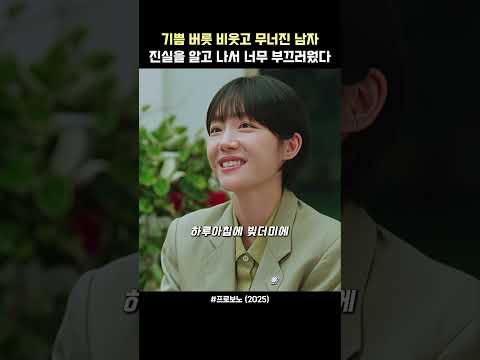 기쁨 버릇 비웃고 무너진 남자..진실을 알고 나서 너무 부끄러웠다 #추천 #영화 #영화추천 #슬픔 thumbnail