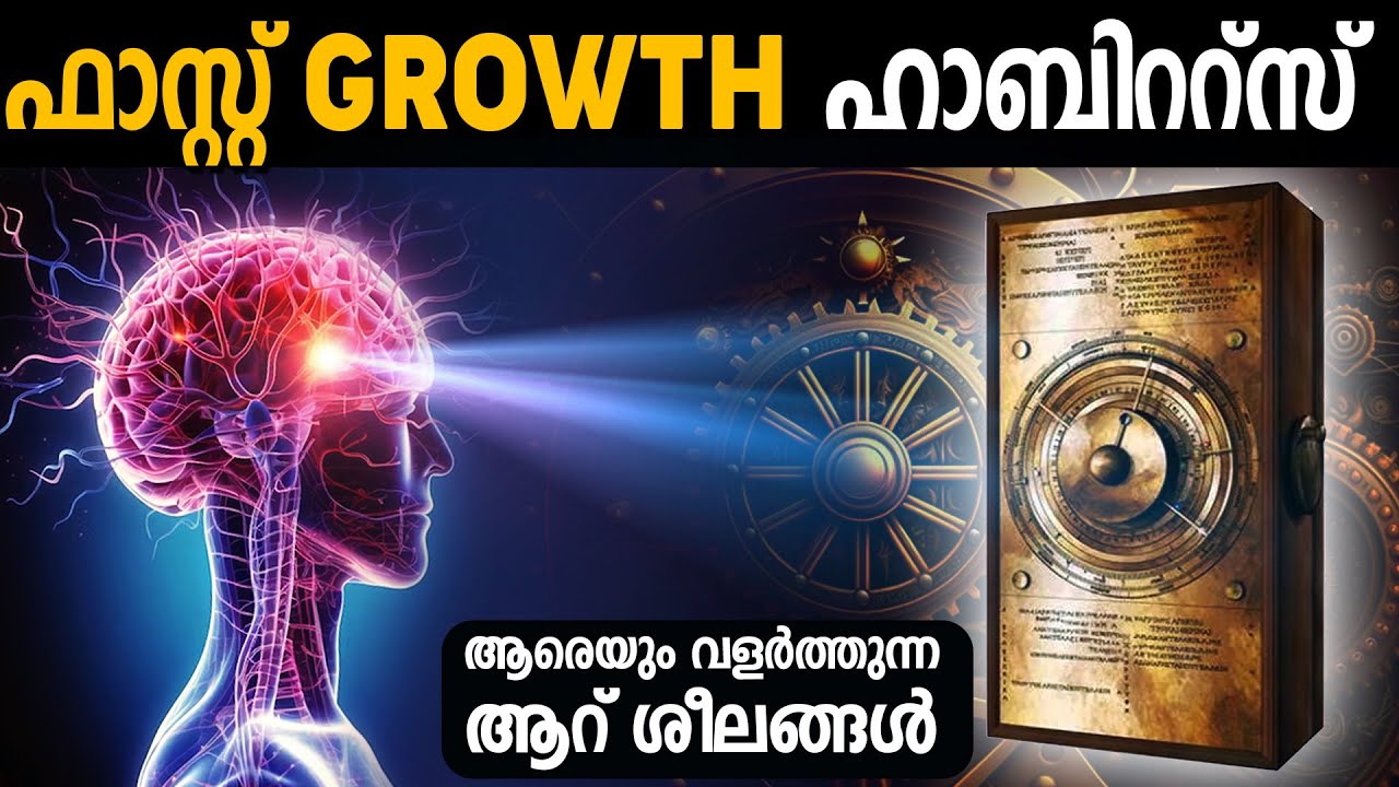 സമയം കളയാതെ ഇതെല്ലാം ചെയ്തു തുടങ്ങൂ 6 POWERFUL HABITS - LIFE CHANGING IDEAS