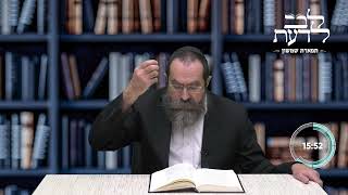 סיכומים בספר התניא | שיעור 96 • לקוטי אמרים פרק מ"ו-2 • הרב אפרים דמיחובסקי