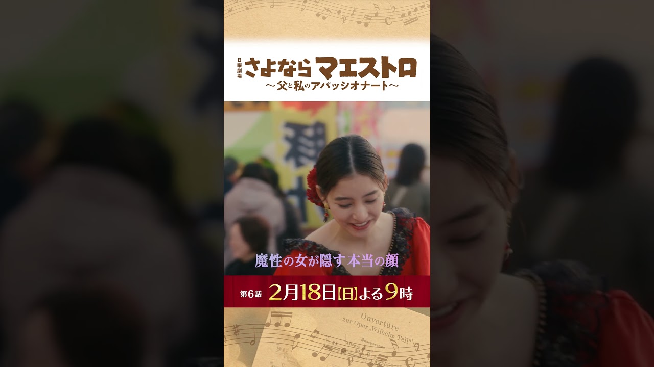 さよならマエストロ 』晴見フィル40年の幕を閉じるラストコンサート