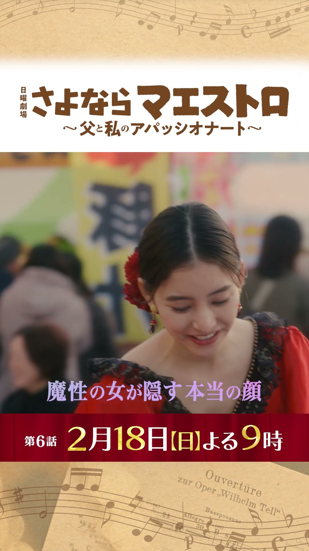 さよならマエストロ 』晴見フィル40年の幕を閉じるラストコンサート