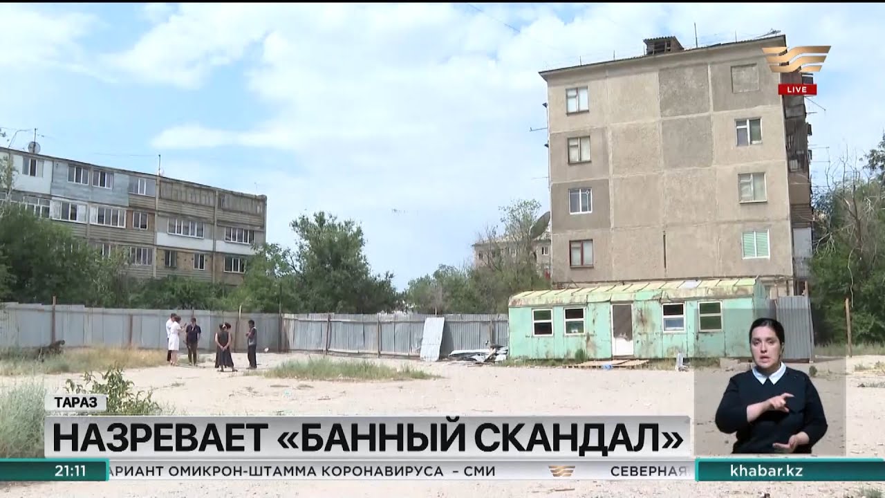 Жители многоэтажных домов в Таразе выступают против строительства бани