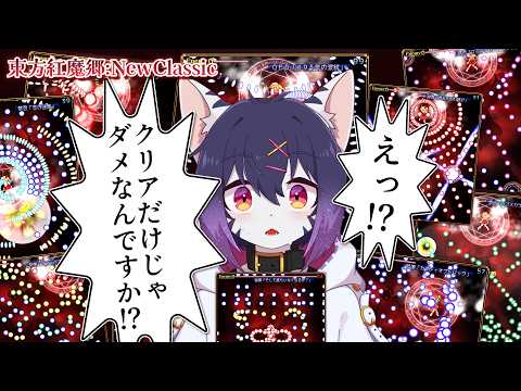 ※ネタバレ注意【東方紅魔郷 : New Classic】Extraをクリアすれば終わりだと誰が言った？？？【Vtuber/二ノ瀬イオ】
