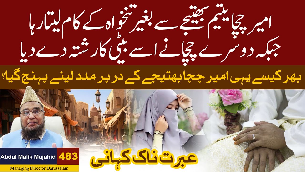 Ameer Chacha Vs Faqeeri Chacha: Yateem Bhatije Ki Kismat Ka Faisla | Hairat Angez Kahani 