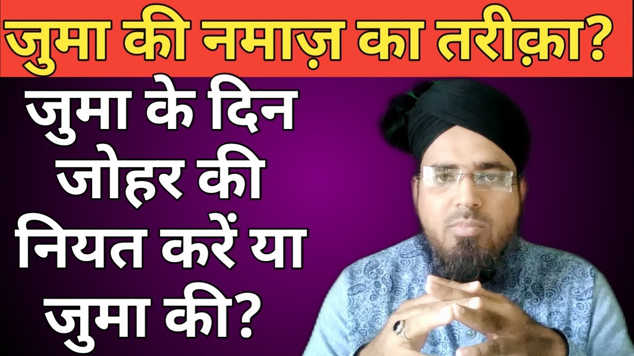 Juma Ki Namaz Ka Asaan Tareeqa || Juma Ke Din Zohar Ki Niyat Karen Ya Juma Ki || 