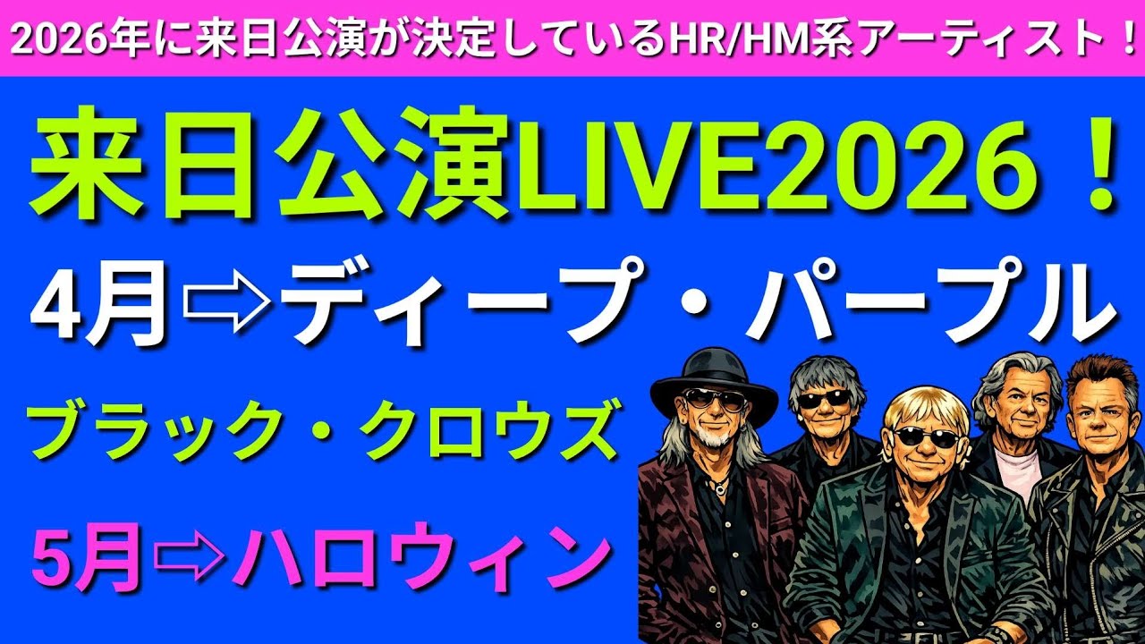 2026 Japan Tour: Deep Purple & The Black Crowes in April