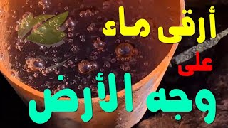 ماء ودواء معادن وأملاح لا تصدق