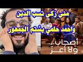 منى زكي تسب الدين على الهواء واحمد حلمي يشتم الجمهور منى زكي تسب الدين على الهواء واحمد حلمي يشتم الجمهور