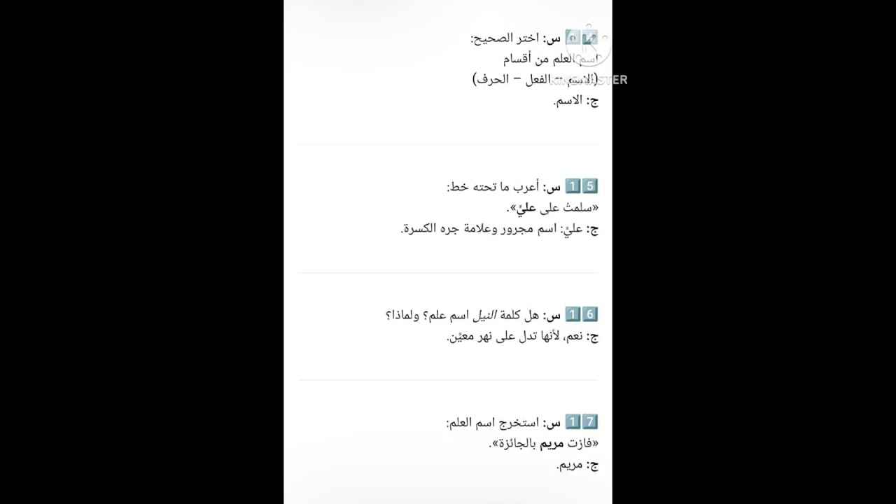 معكم الآنسة نسرين شيخ الأرضفي شرح جديد من مادة اللغة العربيةاليوم سنشرح درس اسم العَلَم بأسلوب بسيط