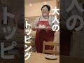 愛はスパイス 第8話「大人のトッピング」 #ショートドラマ #ぐんぴぃ #土岡哲朗 #春とヒコーキ #蓮見翔 #ダウ90000 #佐久間宣行