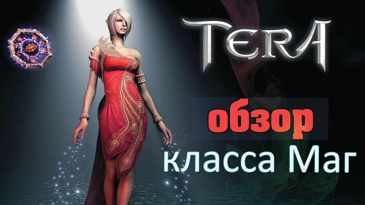 Terra lee. Тера маг. Тера маг класс. Тера маг таланты. Tera маг гайд 2023