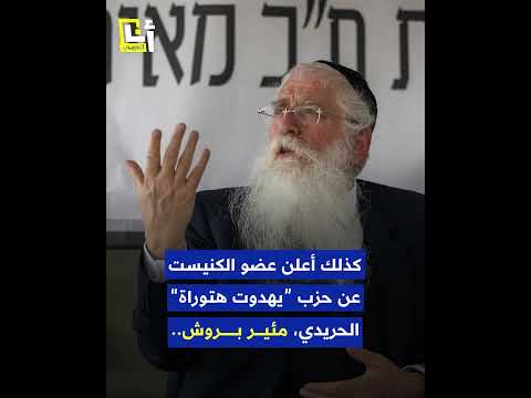 كبير حاخامات السفارديم السابق يصف نتنياهو بالملحد ويكر ر دعوة الحريديم إلى رفض التجنيد