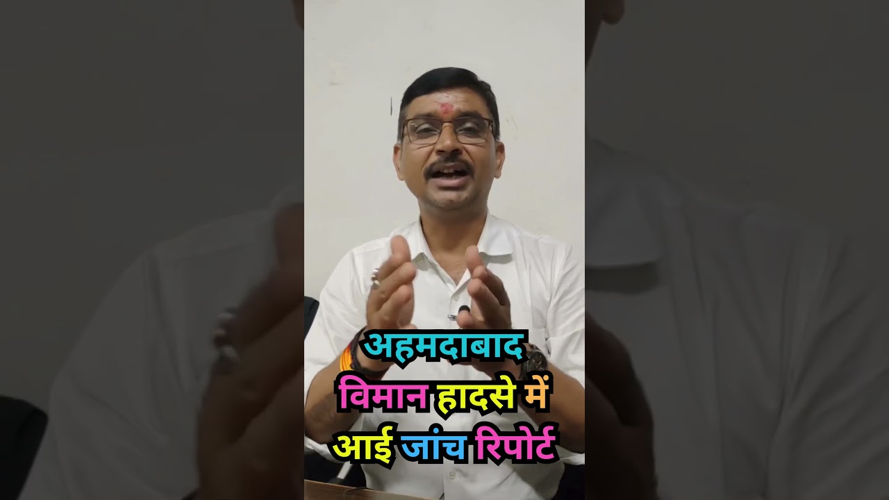 Investigation Report of Ahmedabad Plane Crash Comes Out 