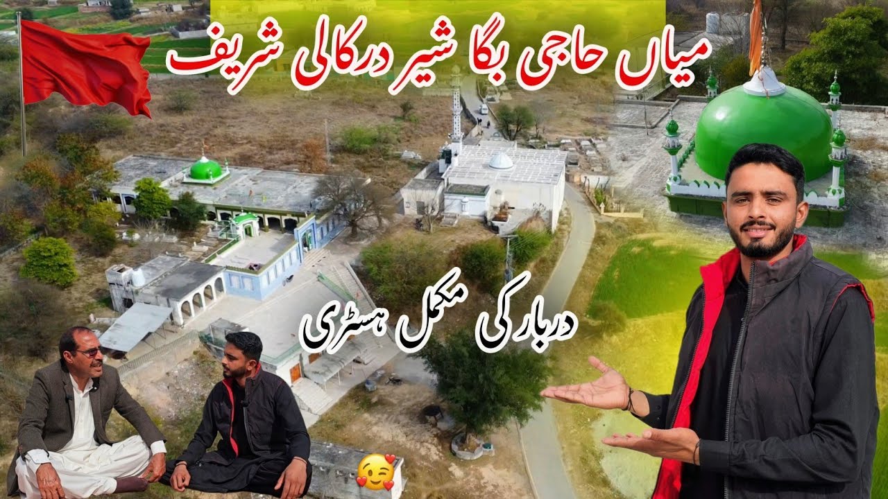 Mian Haji Bagga Sher Darkali Sharif | Historic & Spiritual Place | Hamza Jillani Vlogs