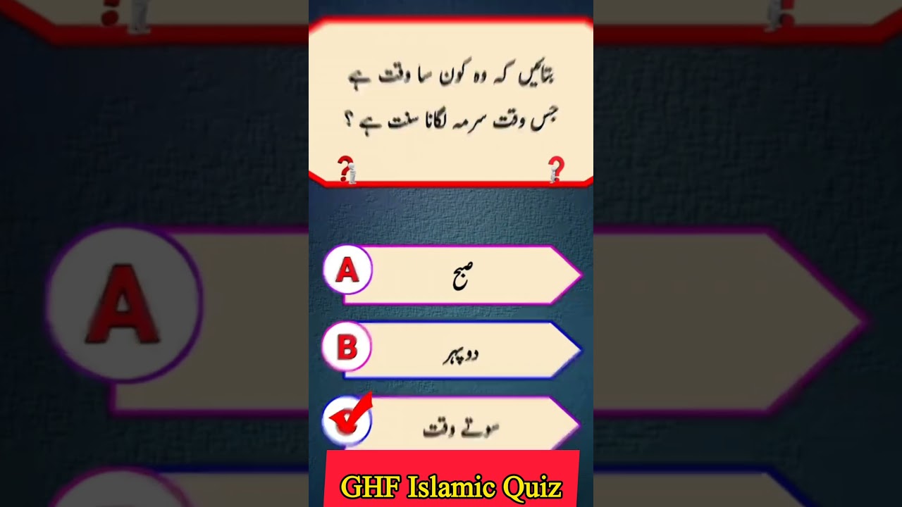 Islam Quiz | General Knowledge Quiz | Question Answer in Urdu New Question Answer | Islamic Quiz