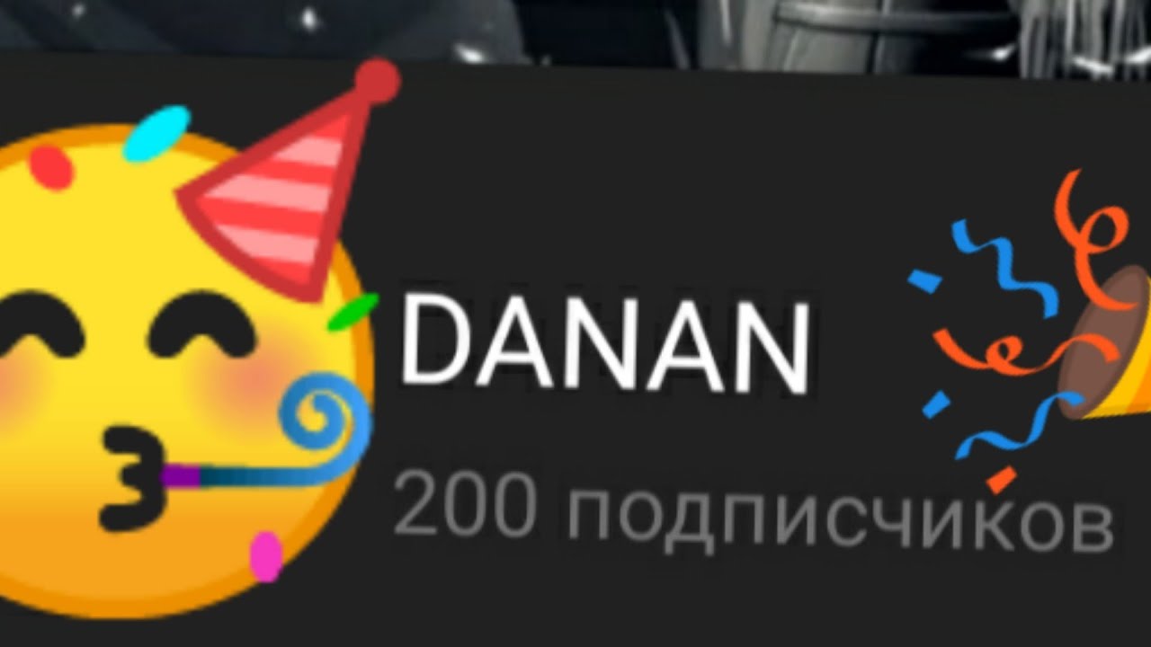 200 Subs || ВОПРОС - ОТВЕТ