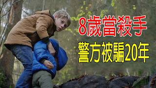 男孩天生好運氣，8歲當殺手，警方被騙20年，連大自然都在幫他！