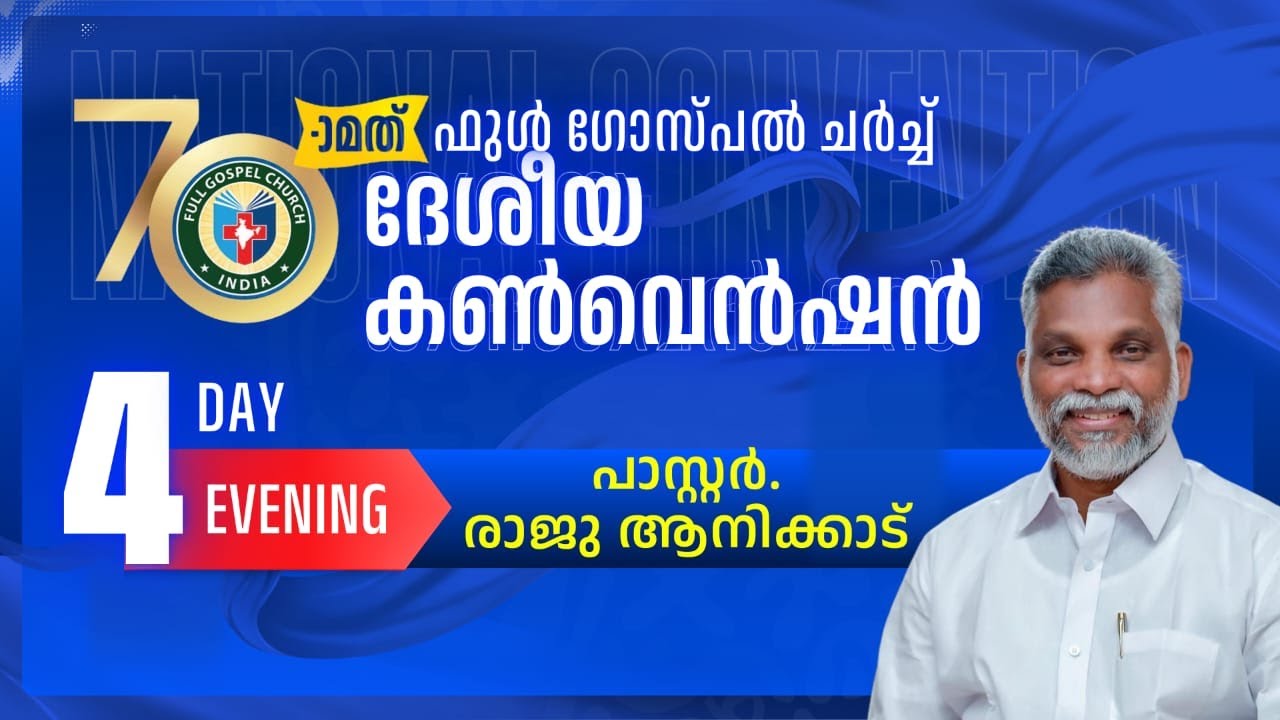 10/01/2026 | 5.30 PM | 70th National Convention Live | Full Gospel Church | Ikkanda Warrier Road