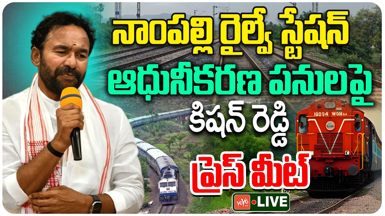 LIVE: Union Minister Kishan Reddy Press Meet | Nampally Railway Station Development Works | YOYO TV