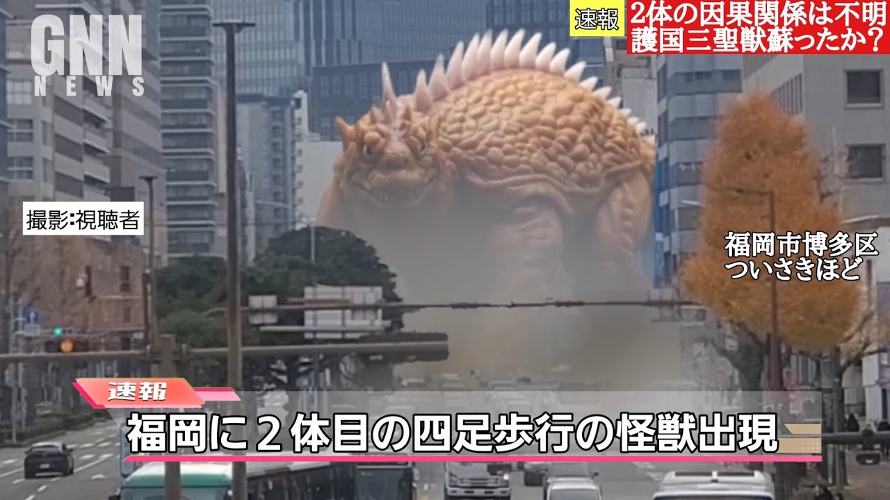 Defeat Godzilla! The Three Sacred Beasts Stand Up] Fantasy Special