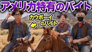 These Unique American Part-Time Jobs Don't Exist in Japan and They're Hilarious