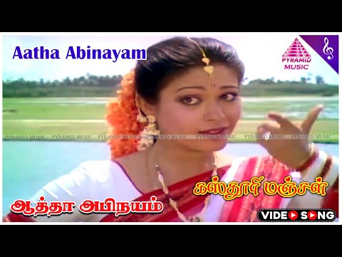 Aatha Abinayam Song Lyrics on YouTube