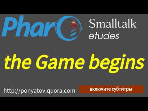 Smalltalk etudes: the Game begins / Игра начинается