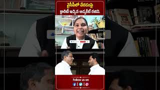 వైసీపీలో చేరడంపై క్లారిటీ ఇచ్చిన అడ్వకేట్ రజిని.. | Advocate Rajini | Ys jagan | Praja Chaithanyam