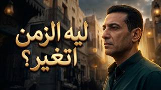 الخال الحكيم  ليه الزمن اتغير    نميري للتطوير - اسمعها