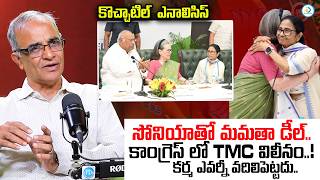 Suresh Kochattil Analysis On Sonia Gandhi Proposal To TMC Merge Into Congress | Mamata Banerjee Modi
