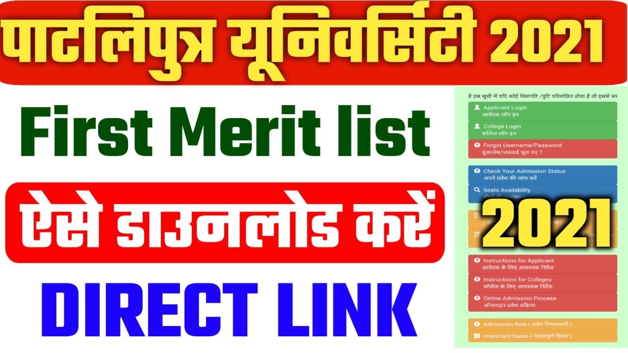 Ppu UG first merit list 2021|ppu first merit list 2021|how to download first merit list