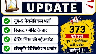 MP GROUP 5 RESULT 2026 - MERIT /WAITING NOT ALLOTED - SELECTION STATUS - NEXT STEP DOCUMENT VERIF.