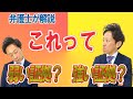 【弁護士が解説】強い証拠ってどんなもの？