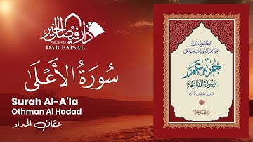 Surah Al-A'la | ‎سورة الأعلى‎‎‎ | Othman Al Hadad | DAR ALFAISAL