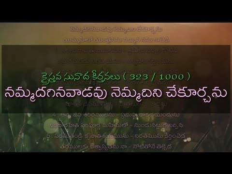 323156 Nammadagina vaadavu nemmadini chekoerchanu song