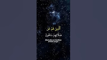 Surah Al Maun - سورة الماعون