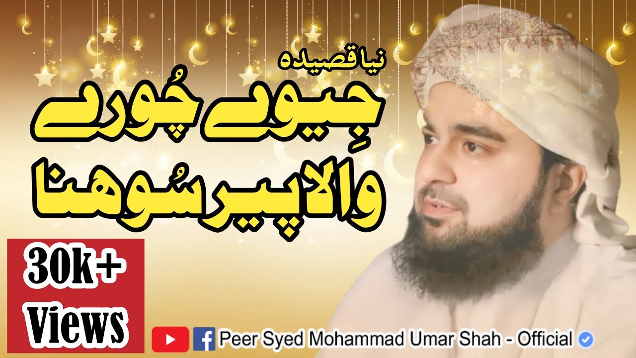 عظیم الشان سالانہ عرس مبارک خواجگان چورہ شریف (شب وجدان 2023) کے روح پرور مناظر - سبحان اللہ ❤️