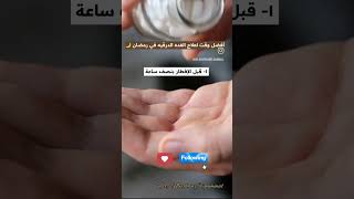 أفضل الأوقات لتناول علاج قصور الغده الدرقيه في رمضان   علاج_الغده_الدرقيه قصور_الغدة_الدرقية