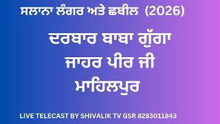 SALANA LANGER TE SHABEEL DARBAR BABA GUGHA JAHER PEER JI MAHILPUR