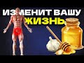 Как мёд и чеснок спасают здоровье: факты и польза!