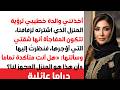 بعد 6 أشهر من الطلاق طليقي جاء ليدعوني لزفافه لما شافني مع الطفل انصدم وشحب وجهه 
