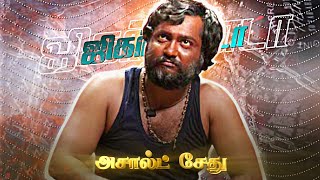 👑jigarthanda mass status || rowdy Bgm Tamil WhatsApp || Efx cc shorts status 🔥