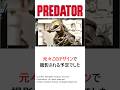 初代プレデターの「デザイン」ができるまで【プレデター】
