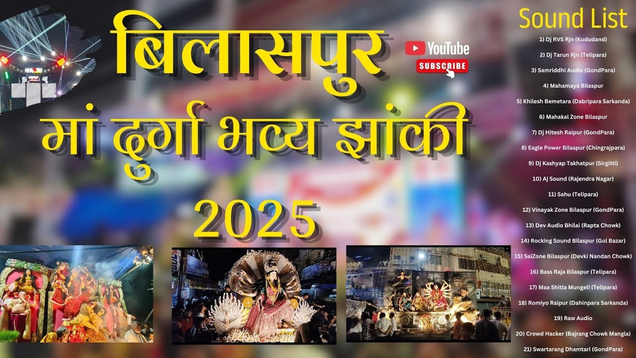 मां दुर्गा भव्य झांकी बिलासपुर 2025 पार्ट 1 /Maa durga Bhavya jhanki 2025 part 1