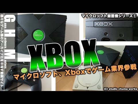 xbox 初期型 Xbox (ゲーム機) - Wikipedia