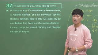 인천영종고_2019 고1 모의평가 영어영역 EBS 해설강의(32, 37번)